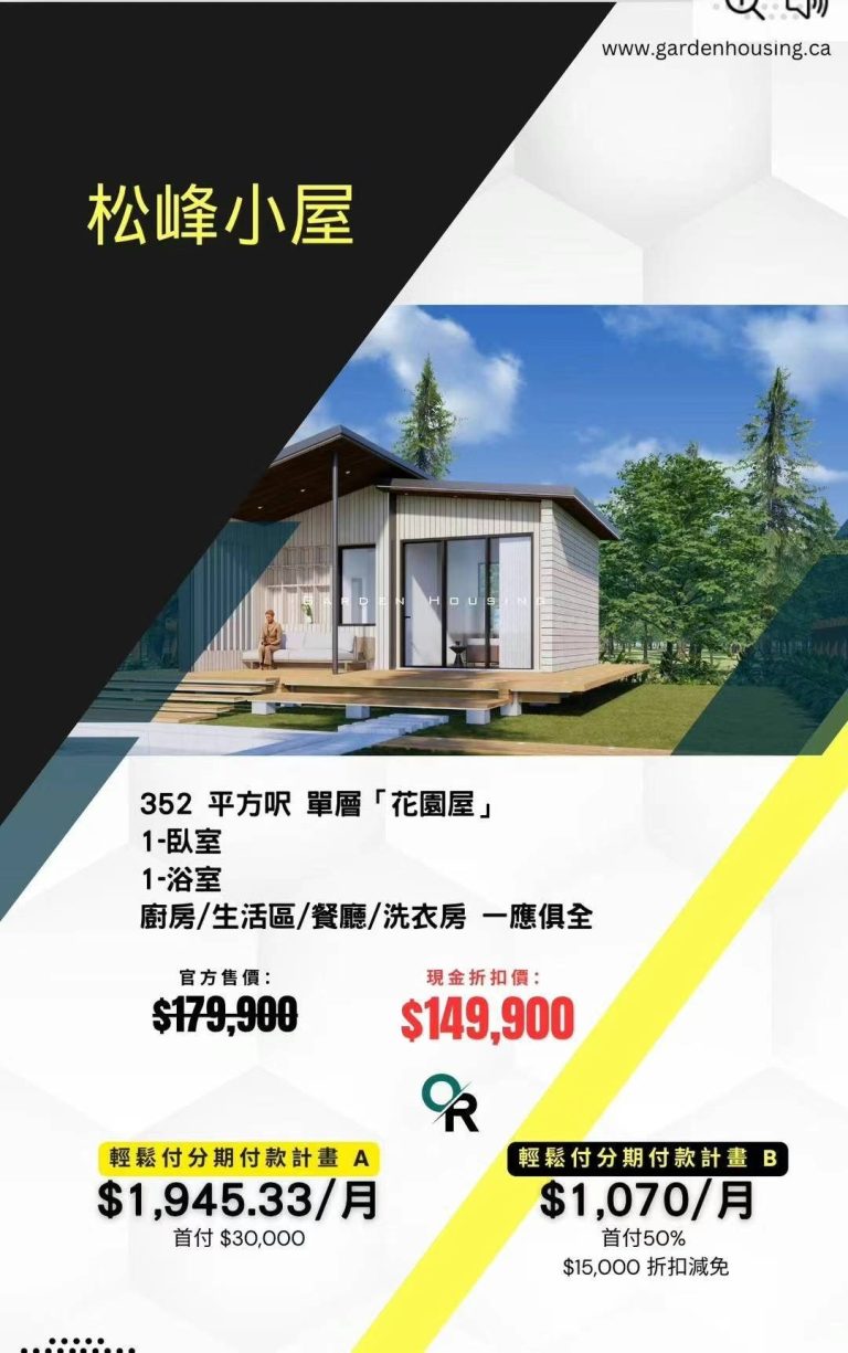 加拿大 352 平方呎 效果图
