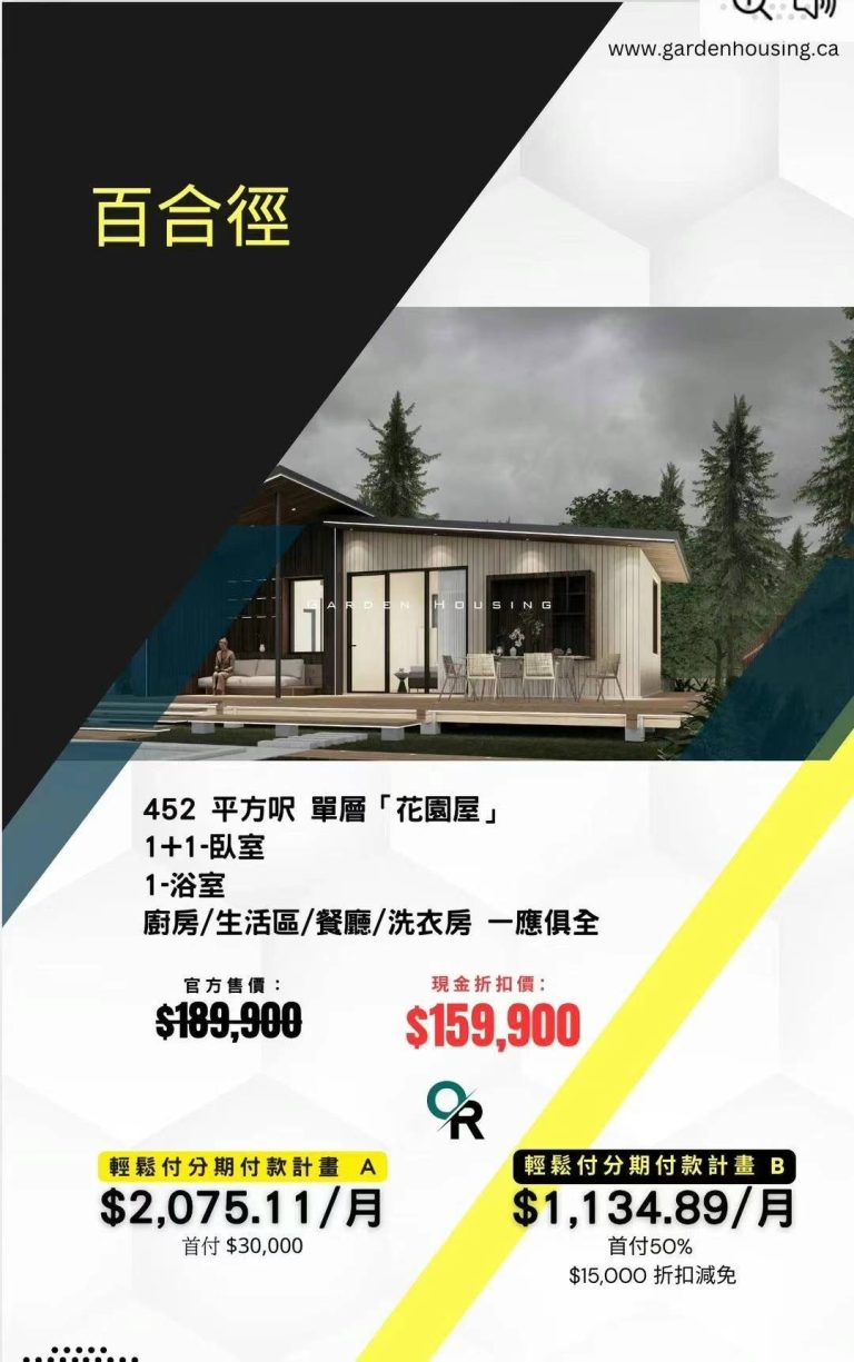 加拿大 452 平方呎 效果图