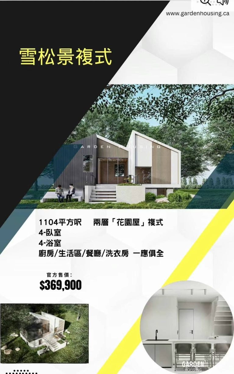 加拿大 1104 平方呎 效果图